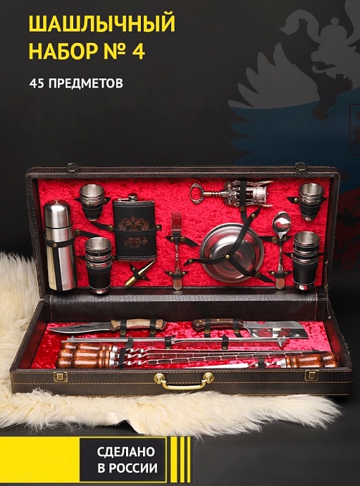 Подарочные шашлычные наборы в Москве- Купить набор для шашлыка и барбекю в кейсе недорого